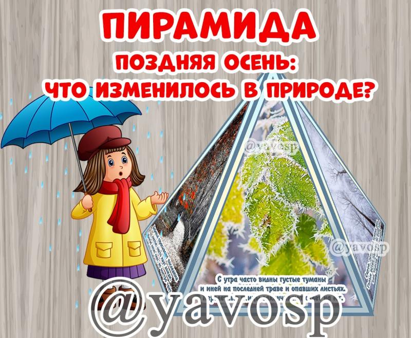 Поздняя осень