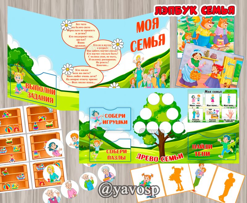 Лэпбук "Моя семья" (семья, лэпбук), детский сад, год семьи, ценности