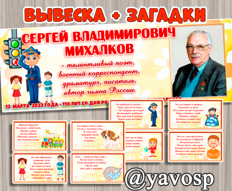 Сергей Михалков вывеска загадки Сергей Михалков вывеска загадки
