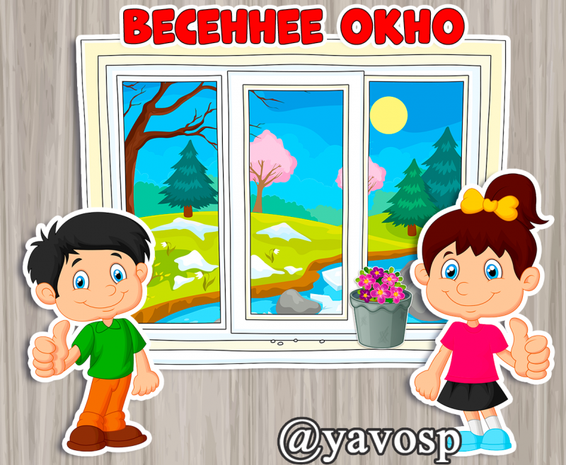 Весеннее окно - скачать и распечатать шаблон