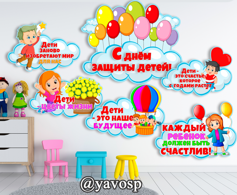 Оформление на 1 июня - день защиты детей, детский сад, дошкольник, вывеска, плакат, начальная школа Оформление на 1 июня - день защиты детей (1 июня, день защиты детей), детский сад, дошкольник, вывеска, плакат, начальная школа