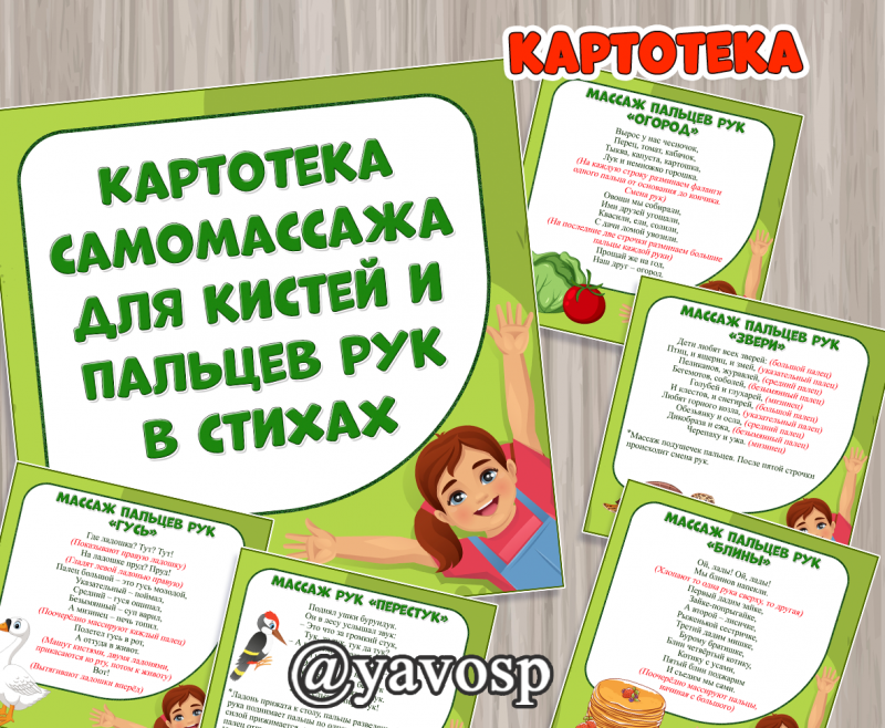 Картотека самомассажа для кистей и пальцев (картотека), детский сад