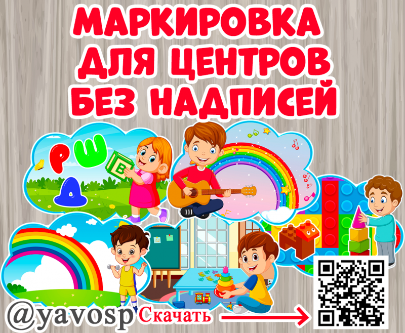 Центры активности без надписей - нейтральные (центры активности)