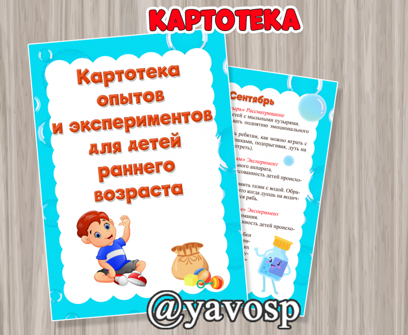 Картотека опытов и экспериментов для детей раннего возраста (картотека, опыты, эксперименты)