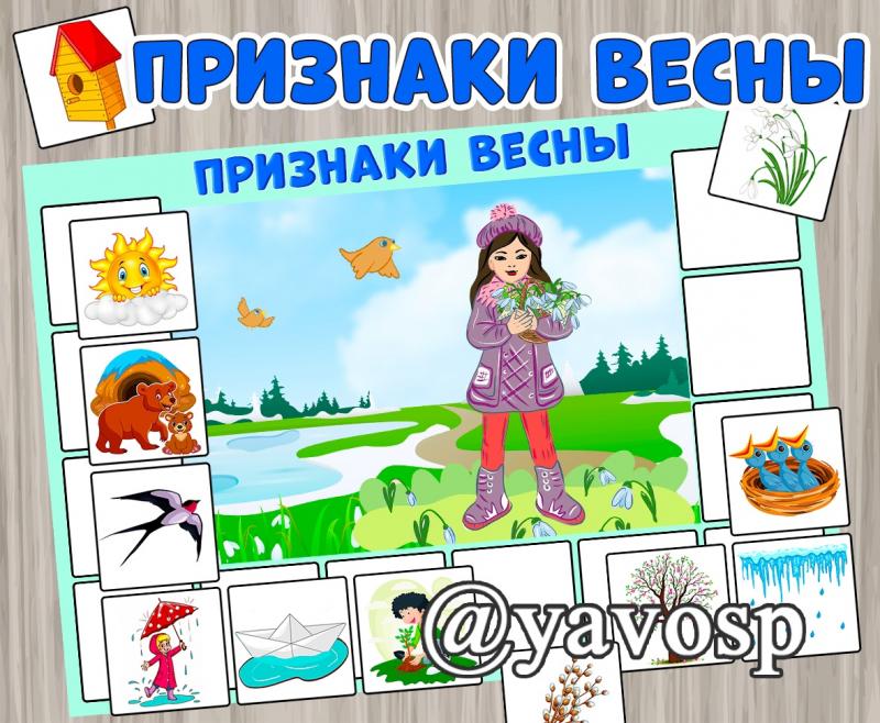 Признаки весны