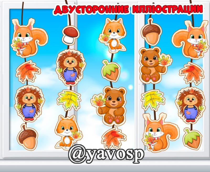 Двусторонние иллюстрации для создания мобиля или гирлянды! (плакат)