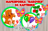 Маркировка для группы "Бабочки" (маркировка, бабочка)