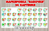 Маркировка для группы "Бабочки" (маркировка, бабочка)