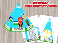 Пирамида "Флаг Башкортостана" (Башкортостан)