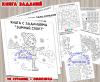 Мини-книга заданий по "Зимний спорт" ()