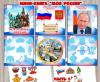 Мини-книга "Моя Родина - Россия" ()