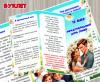 Буклет «15 мая – Международный день семей» ()