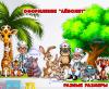 Оформление "Айболит" ()