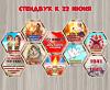 Стендбук к 22 июня – Дню памяти и скорби ()