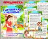 «В детский сад с радостью» ()