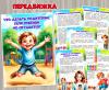 Что делать родителям, если ребенок не слушается? ()
