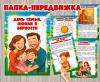 Передвижка "День семьи, любви и верности" ()