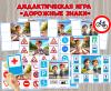 Дидактическая игра «Дорожные знаки»  ()