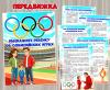 Расскажите ребенку об Олимпийских играх ()