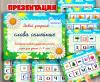 Интерактивная игра "Слова семейные" ()