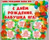 День Рождения Бабы Яги - 30 июня ()