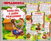«Баба-яга, с днём рождения!» ()
