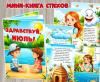 Мини-книга стихов «Здравствуй, июль!»  ()