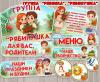Оформление для групп "Рябинушка", "Рябинка" ()