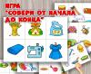 Дидактическая игра "Что получится?" 