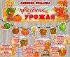 Вывески и облачка "Осенняя ярмарка". ()
