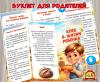 Буклет для родителей «Хлеб в жизни ребенка» ()