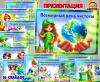 Презентация «Всемирный день чистоты» ()
