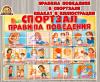 Плакат "Правила поведения в спортзале" и карточки ()
