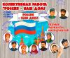 Коллективная работа ко Дню народного единства. ()