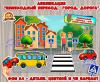 Аппликация "Пешеходный переход" (пешеходный переход, аппликация)