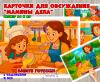 Картотека иллюстраций "Мамины дела" (картотека)