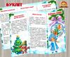 Буклет для родителей «Елочка, живи!» (Буклет)