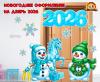 Новогоднее оформление на дверь 2026  (оформление, оформление группы, оформление окна)