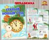 Старый Новый год (новый год, год семьи)