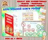 Плакат или коллективная работа - раскраска "День Красной книги России" (коллективная работа, раскраска, плакат, День книги, День России)
