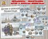 Передвижка - инфографика "Детям о блокаде Ленинграда" (блокада Ленинграда, передвижка)
