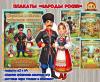 Плакаты из цикла «Народы России» - «Кубанские казаки»  (плакаты, День России, регионы России)