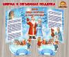 Информационная ширма и объемная поделка на День Деда Мороза и Снегурочки (ширма, поделка, день смеха, день подснежника, День полиции)