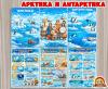 Детям об Арктике и Антарктике ()