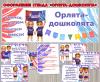 Оформление стенда «Орлята-дошколята».  (оформление, Единое оформление, оформление окна)