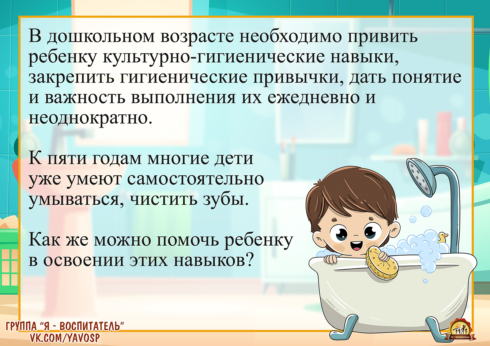 Воспитание культурно-гигиенических навыков у детей 4-5 лет | скачать и  распечатать