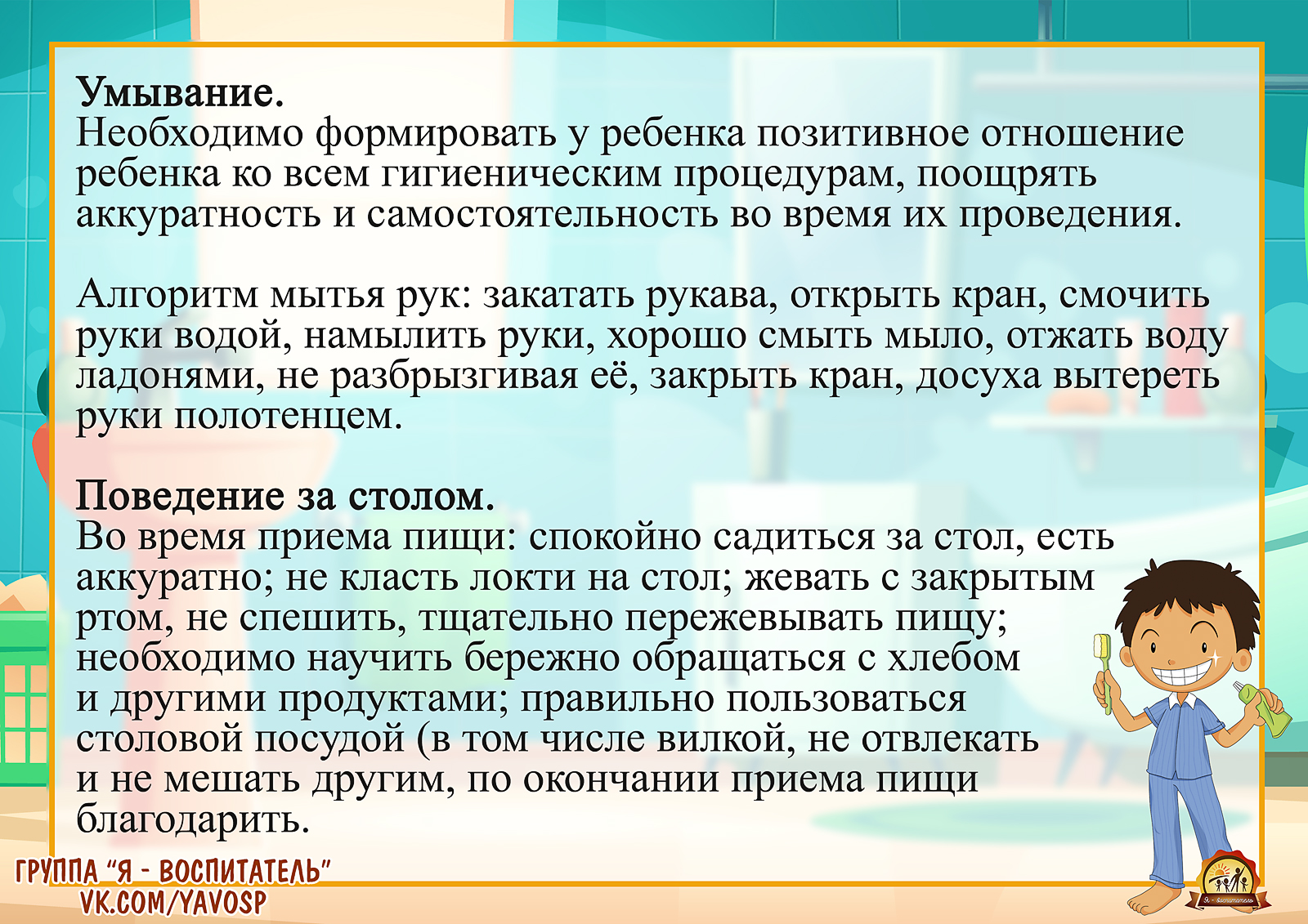 Воспитание культурно-гигиенических навыков у детей 4-5 лет | скачать и  распечатать