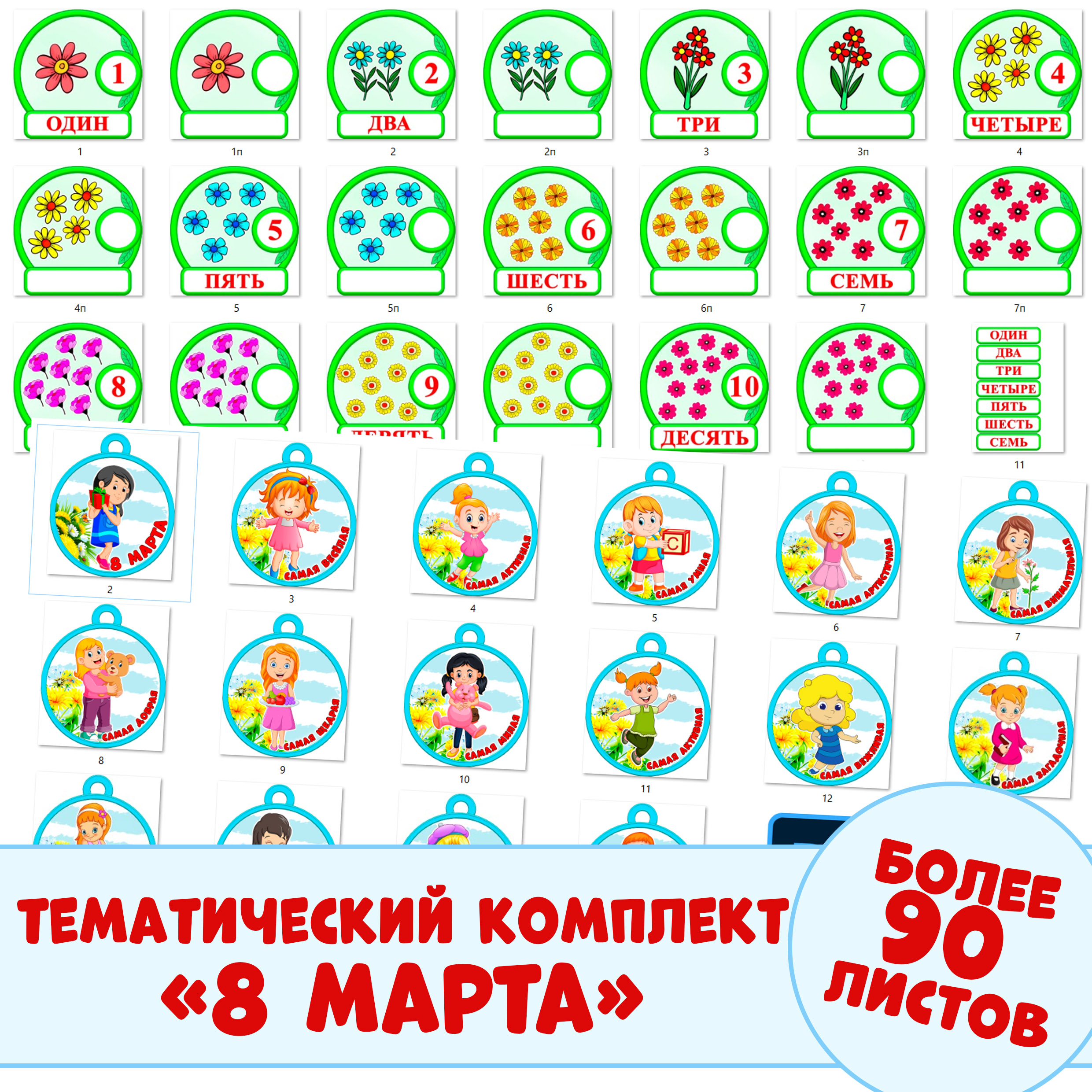 Комплект дидактических материалов к празднику 8 марта