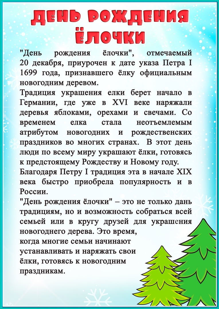 Международный творческий конкурс «Новогодние красавицы – ёлки»