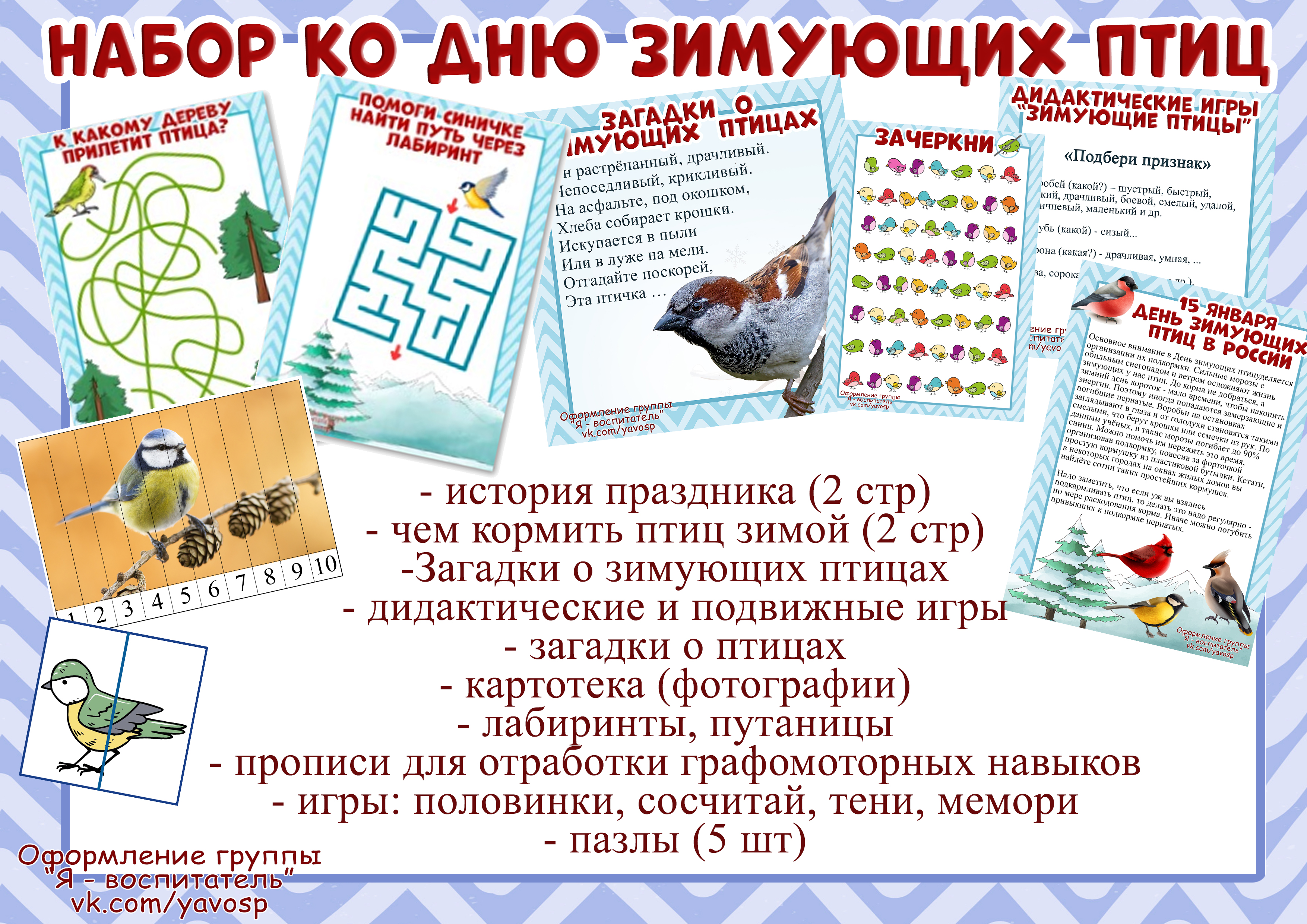 Загадки про зимующих птиц